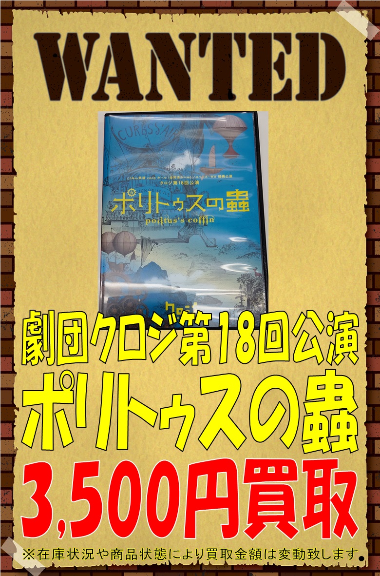 メール便無料】 DVD クロジ第18回公演 クロジ第18回公演 舞台