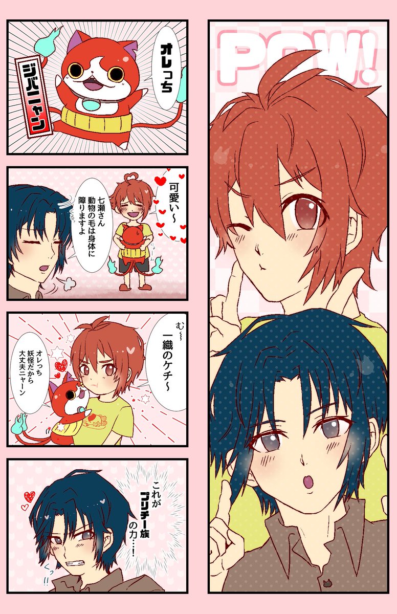 みつん クロスオーバー漫画 アイナナ フラウェ 妖怪ウォッチ