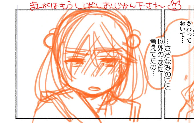 本来あげたかったそれっぽい漫画のほうはもうしばらくお時間下さいますと幸いでございます…(なお、冬の本にも収録される短編です) 