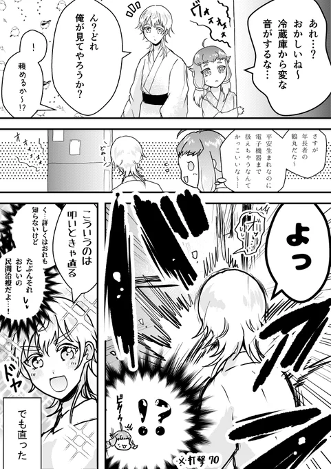 機械と鶴さん 