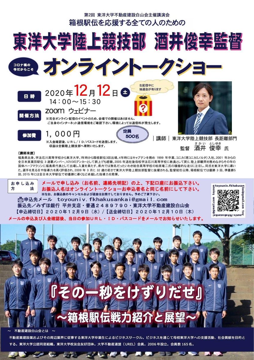 東洋大学 陸上部 入部条件 東洋大学 陸上部 入部条件