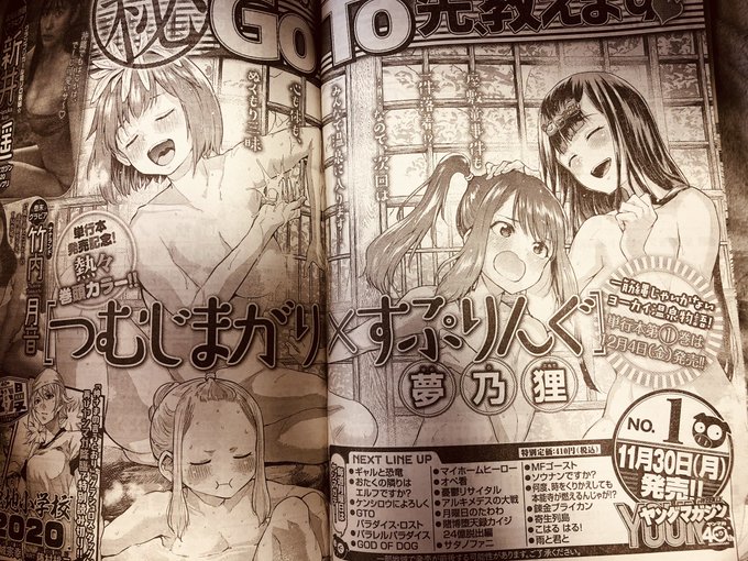 ヤンマガ次号11/30発売第1号の予告にでっかく載せていただいてます!嬉しいです!次回12話もアシさん達に我が無茶振りに答えて頂き、楽しい話に仕上がったと思います。単行本共々お楽しみに‼️🙇🏻 