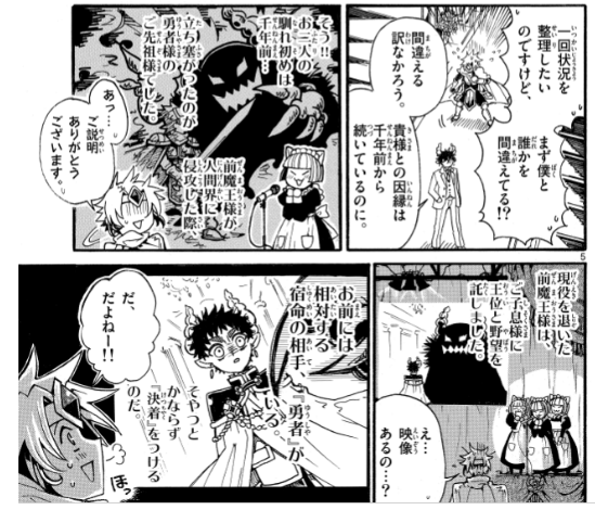 魔王 × 勇者 の結婚馴れ初め話
#いい夫婦の日  1/2 