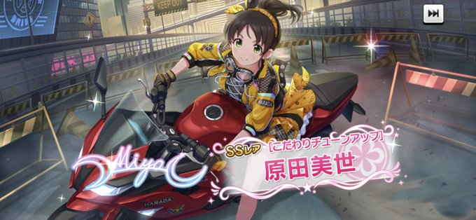デレステで 原田美世 が話題に トレンディソーシャルゲームス デレステで 原田美世 が話題に トレンディソーシャルゲームス