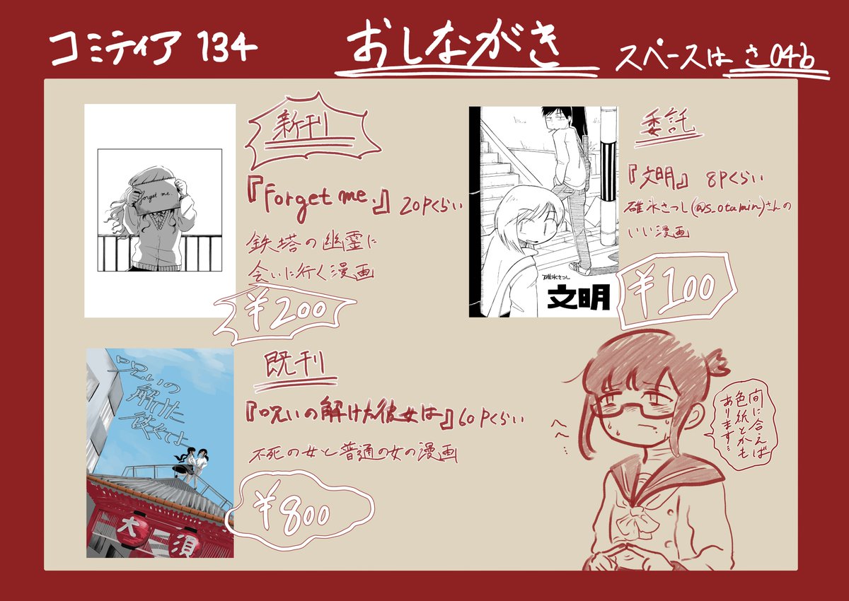 そういうわけでコミティアのお品書きです。当日、さ04bでお待ちしております。消毒液バシャバシャにして待っているので自らの体と相談してお越しください。
#コミティア134 #コミティア 