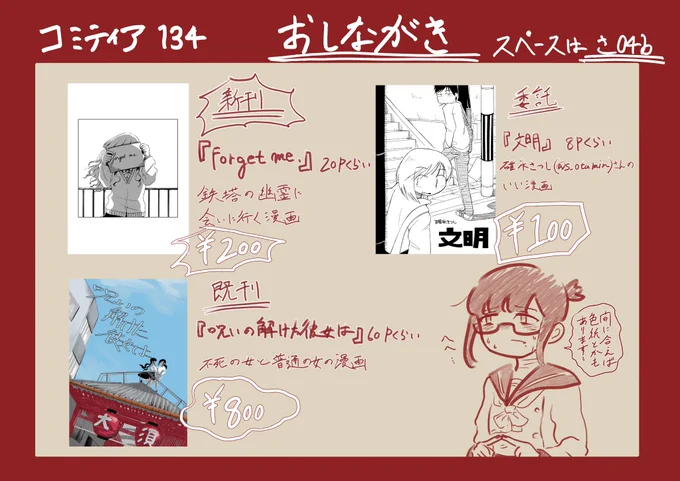 そういうわけでコミティアのお品書きです。当日、さ04bでお待ちしております。消毒液バシャバシャにして待っているので自らの体と相談してお越しください。
#コミティア134 #コミティア 