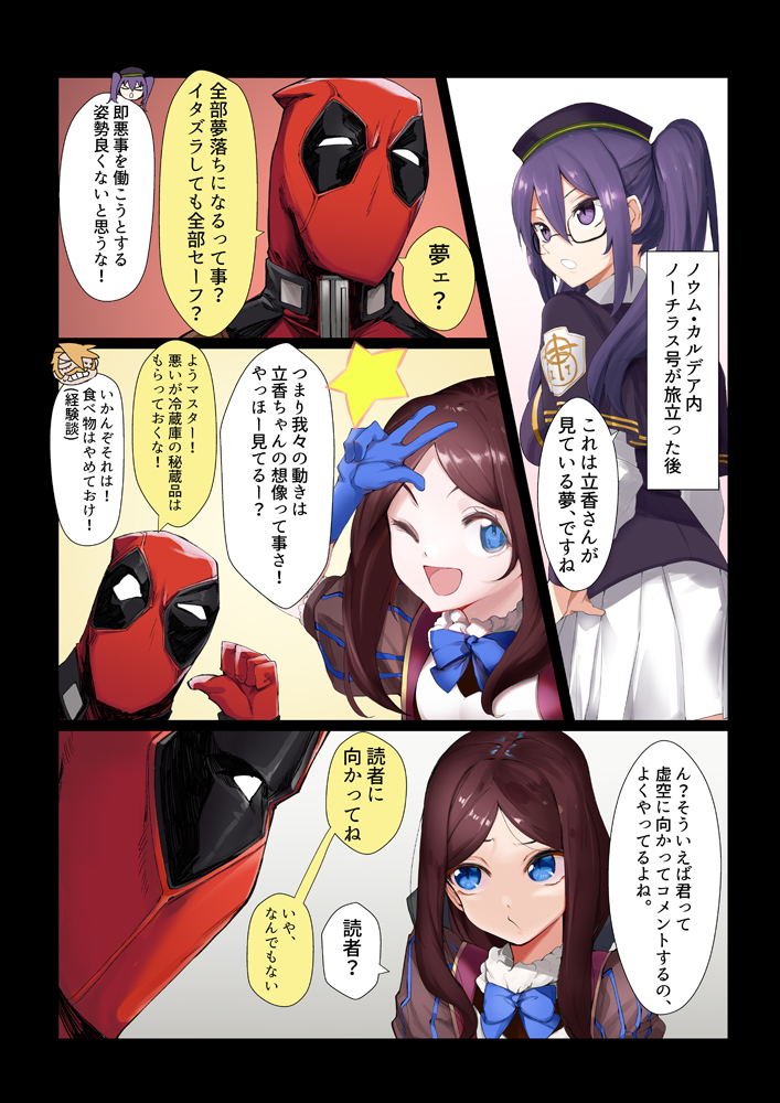 FGO×デッドプール 「イマジナリスクランブル」待機組の話 #FGO #FateGO 