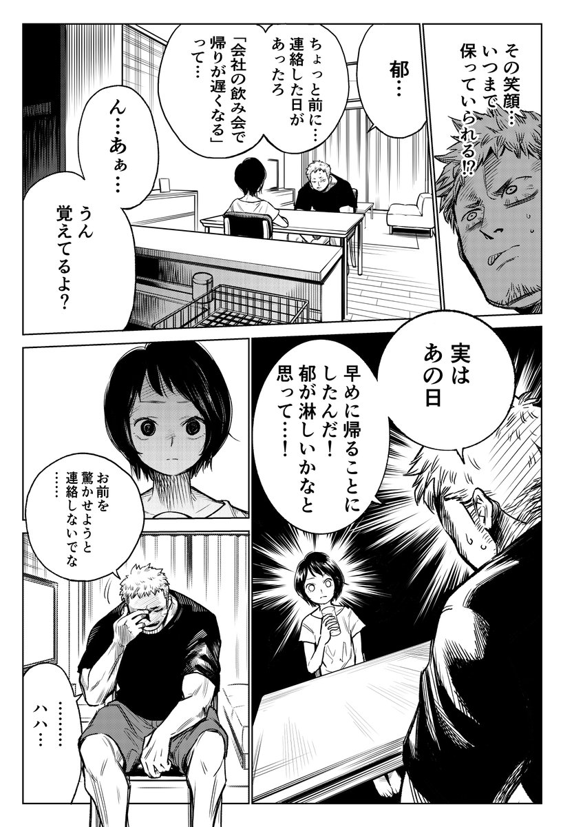 いい夫婦の日ということで夫婦の漫画!
【すれ違いが生んだ…】 