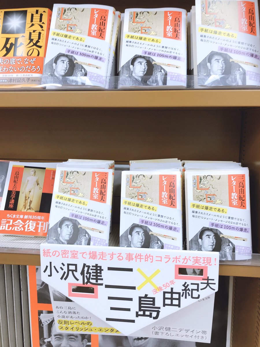 ジュンク堂書店名古屋栄店 En Twitter 文庫 フェア 文庫フェアコーナーにて 三島由紀夫没後50年 新 三島由紀夫 フェアを展開中です 没後50年を機に 新潮文庫全作品のカバーが金箔押しで統一デザインにリニューアル 小沢健二デザイン 普及版帯付き 三島