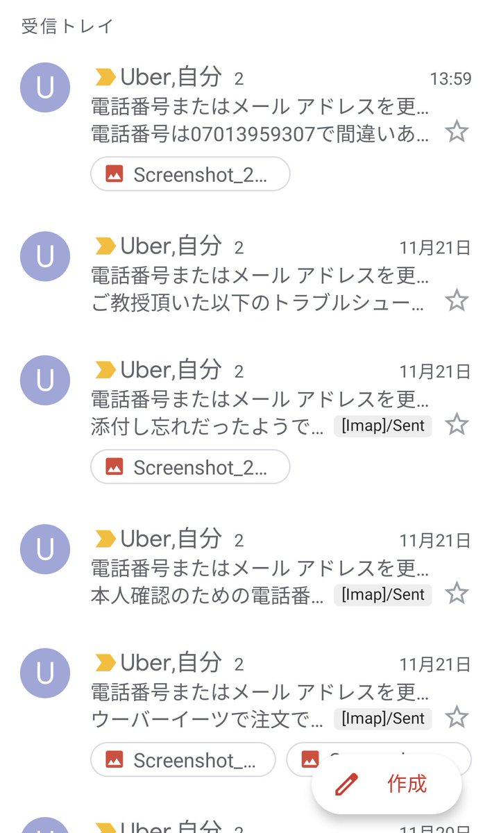 ウーバー注文出来ない件で11/10から問い合わせメール往復12回。いまだに解決せず…飽くなき戦いは続く…🤣🤣🤣