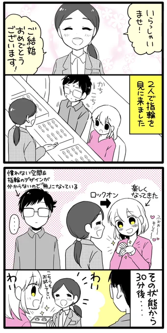 結婚指輪にただひとつ希望すること
 
 #いい夫婦の指輪事情 