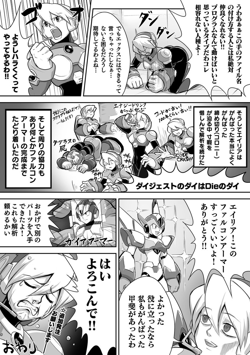 X5のファルコンアーマー周りのマンガです
エイリアが頑張っています
ネームは名前変わってますがいつもの人@manga_manjyuu です 