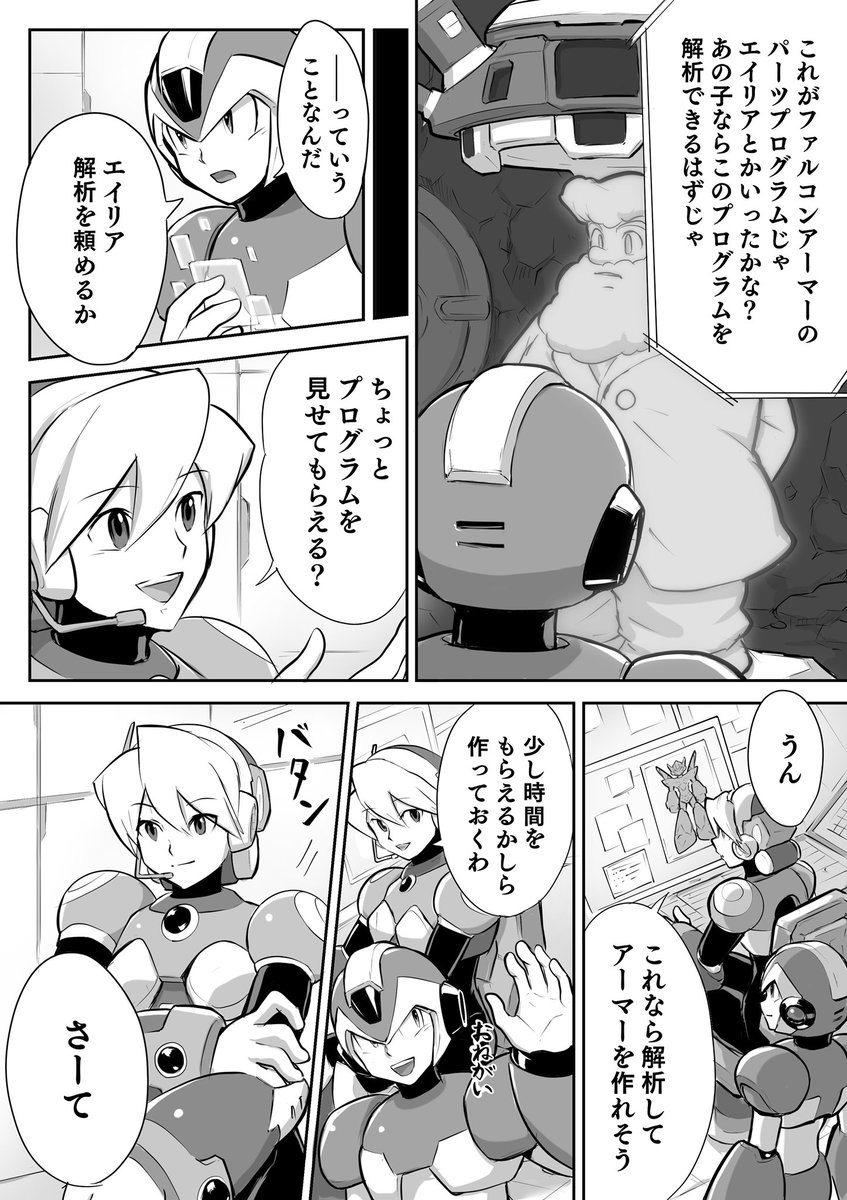 X5のファルコンアーマー周りのマンガです
エイリアが頑張っています
ネームは名前変わってますがいつもの人@manga_manjyuu です 