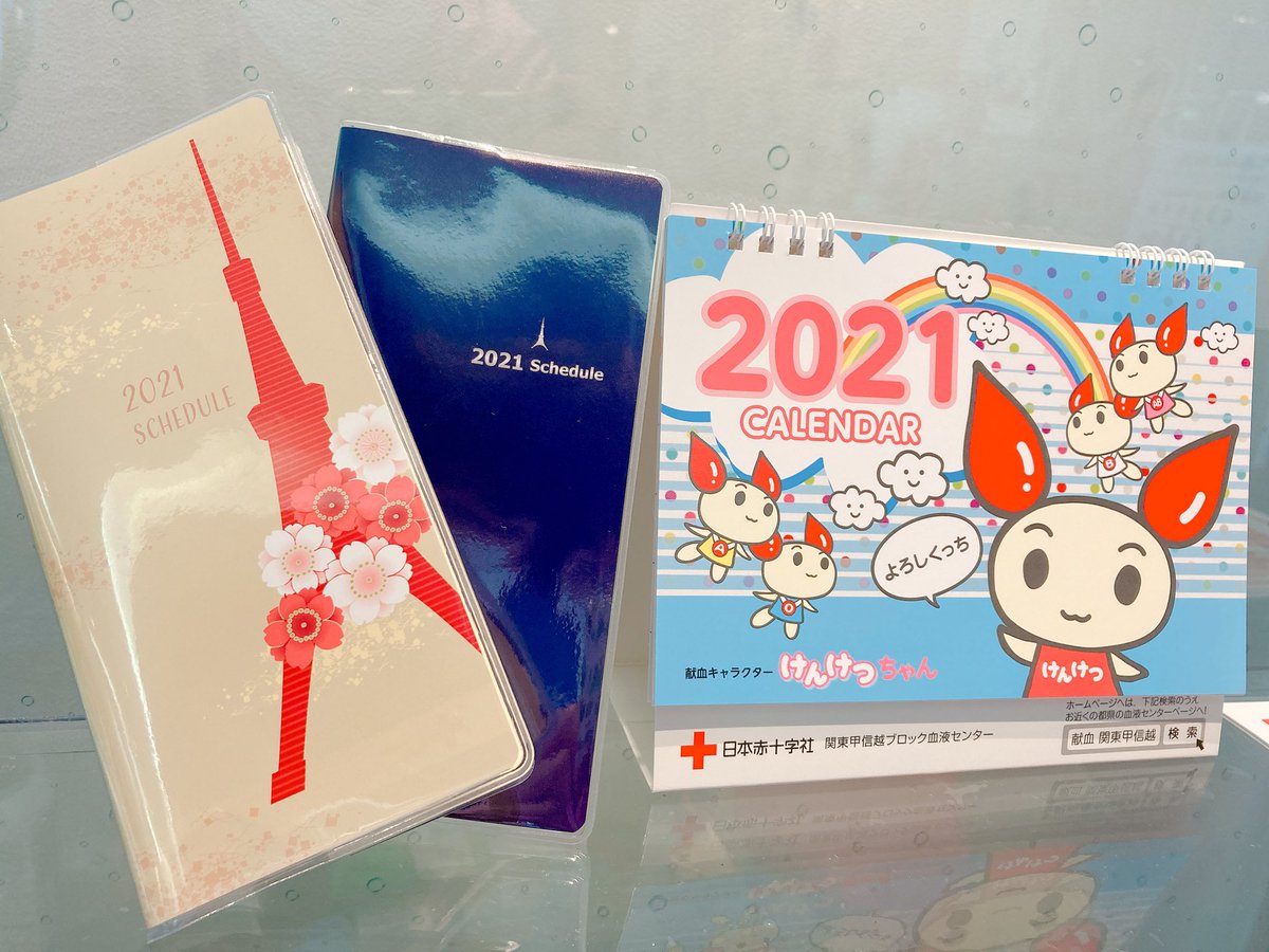 Akiba F献血ルーム 本日も献血ご協力ありがとうございました ラブラット会員様に21年用のカレンダーか手帳を プレゼント しております 献血にご協力頂いた方へお好きな方をお渡ししてます なくなり次第終了です ご好評いただいておりますのでお