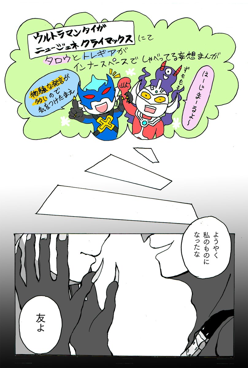 タグ ウルトラマントレギア の注目ツイート メガとんトラック