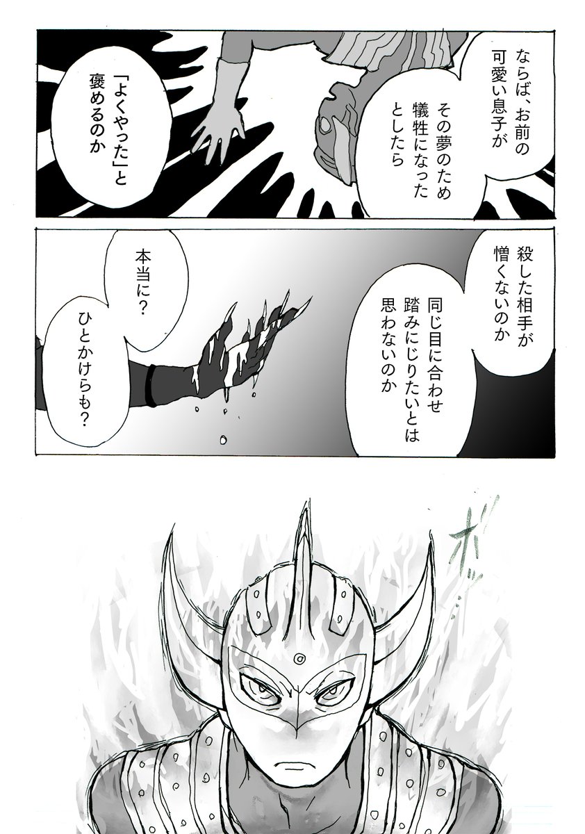 タグ ウルトラマンタロウ の注目ツイート メガとんトラック