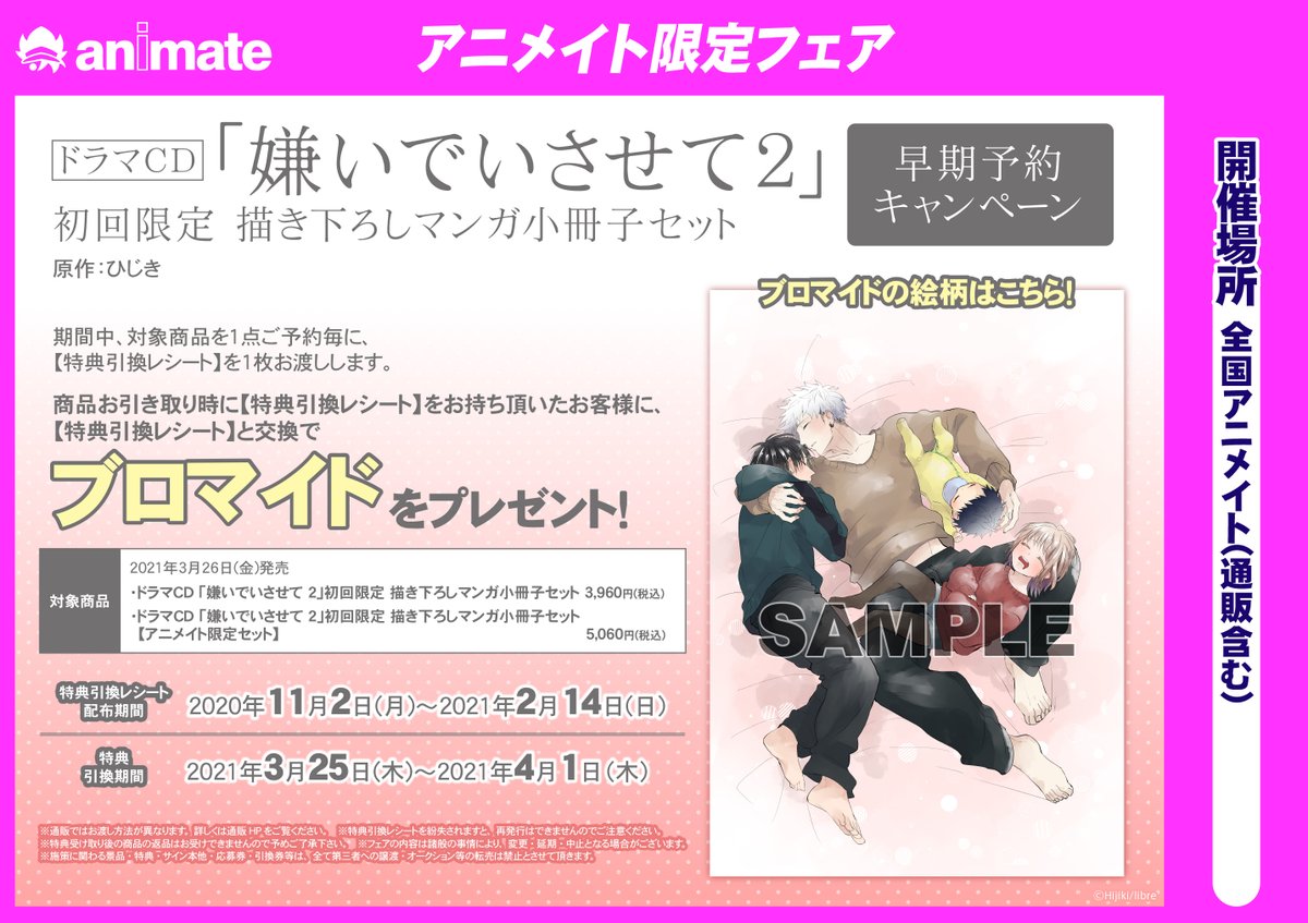 アニメイト大阪日本橋 على تويتر Cd予約情報 21年3 月26日発売 ドラマcd 嫌いでいさせて 2 初回限定 描き下ろし マンガ小冊子セット アニメイト限定セット 好評ご予約受付中です さらに 早期予約キャンペーン開催中です 詳しくはpopをチェック アニメイト大阪日本橋 على تويتر Cd予約情報 21年3 月26日発売 ドラマcd 嫌いでいさせて 2 初回限定 描き下ろし マンガ小冊子セット アニメイト限定セット 好評ご予約受付中です さらに 早期予約キャンペーン開催中です 詳しくはpopをチェック