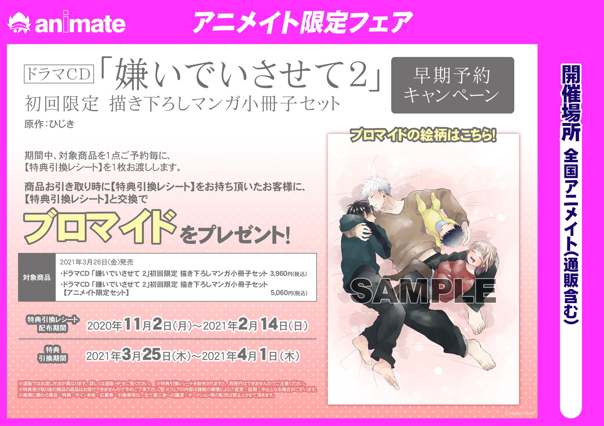 アニメイト大阪日本橋 Cd予約情報 21年3 月26日発売 ドラマcd 嫌いでいさせて 2 初回限定 描き下ろし マンガ小冊子セット アニメイト限定セット 好評ご予約受付中です さらに 早期予約キャンペーン開催中です 詳しくはpopをチェック アニメイト大阪日本橋 Cd予約情報 21年3 月26日発売 ドラマcd 嫌いでいさせて 2 初回限定 描き下ろし マンガ小冊子セット アニメイト限定セット 好評ご予約受付中です さらに 早期予約キャンペーン開催中です 詳しくはpopをチェック
