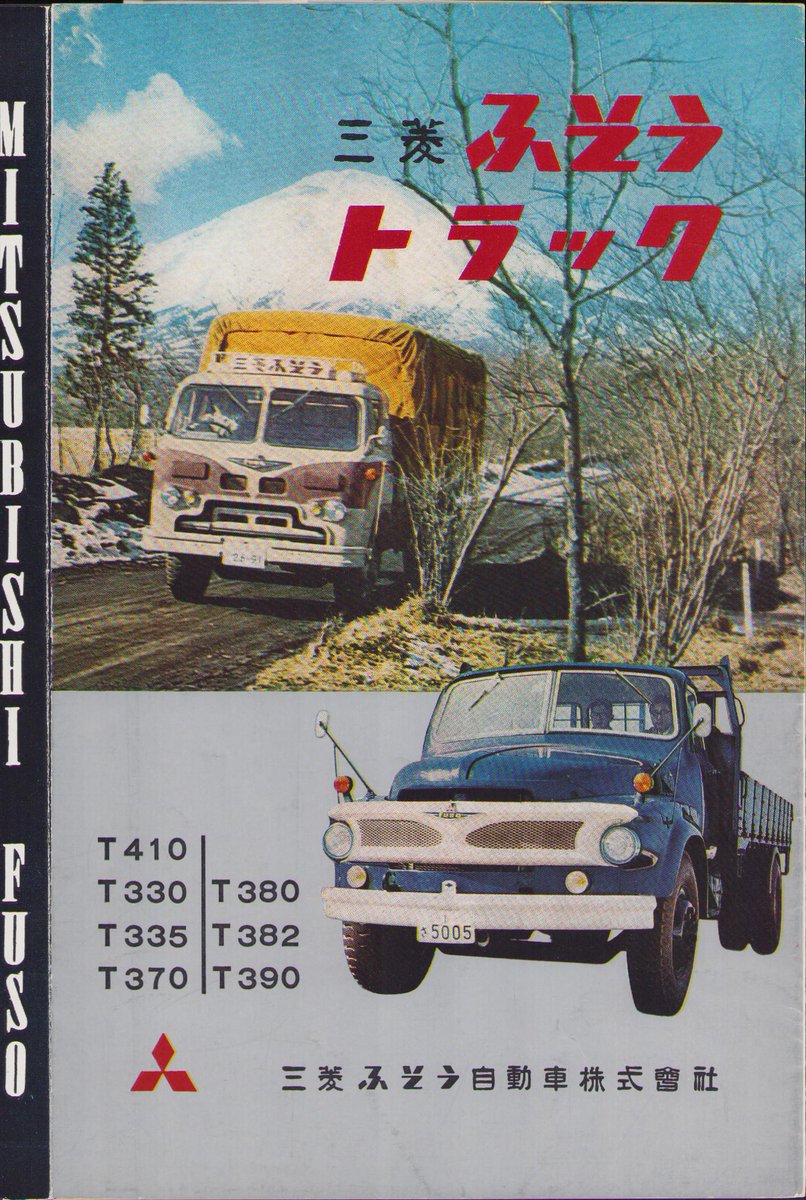 超稀少 昭和 ボンネットトラック カタログ5冊 三菱ふそう Tシリーズ 超稀少 昭和 ボンネットトラック カタログ5冊 三菱ふそう Tシリーズ 超