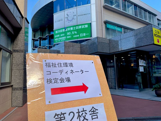 解答速報 福祉住環境コーディネーター試験 年11月 令和2年 解答速報 まとめダネ