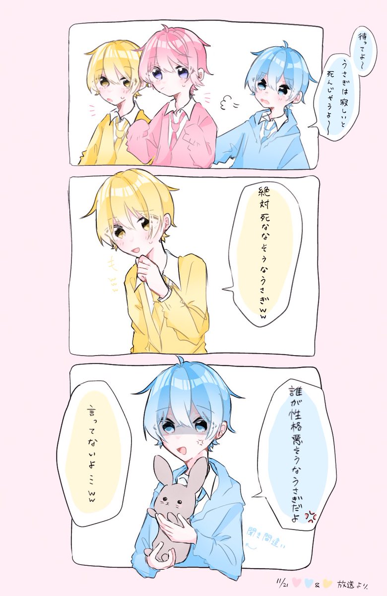 聞き間違いうさぎさん可愛かった〜!???♡
 #すとぷりギャラリー 