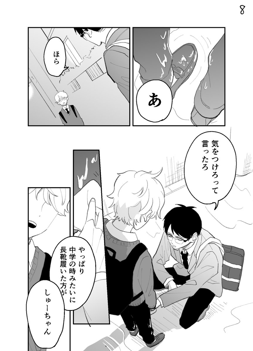 【BL】僕より僕を知ってる(2/4)
#創作BL 