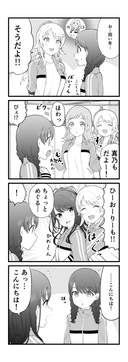 福丸小糸さんとイルミネーションスターズの4コマ漫画です 