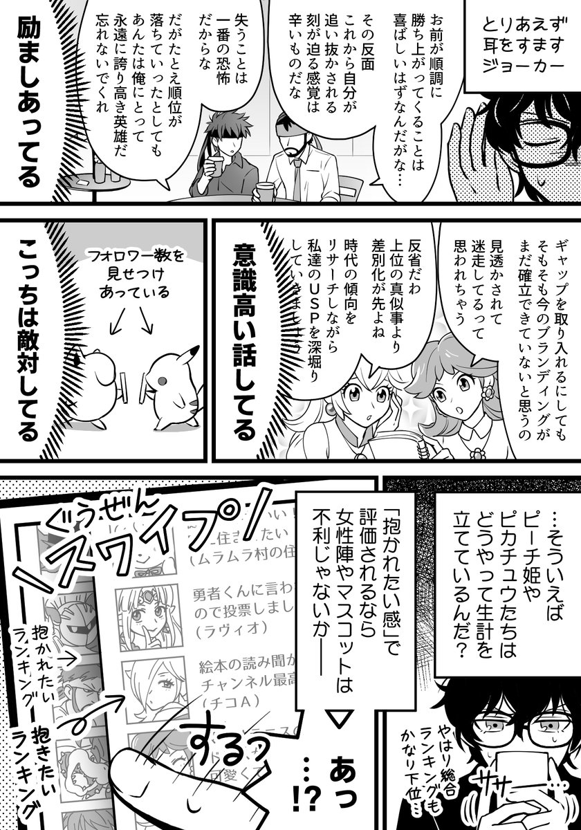 スマブラ漫画 抱かれたいファイターランキング Min T ミント スマブラ漫画 抱かれたいファイターランキング Min T ミント