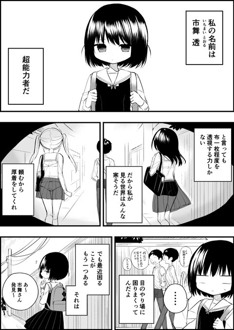 【創作漫画】
マスクの下で変顔する女の子の話 