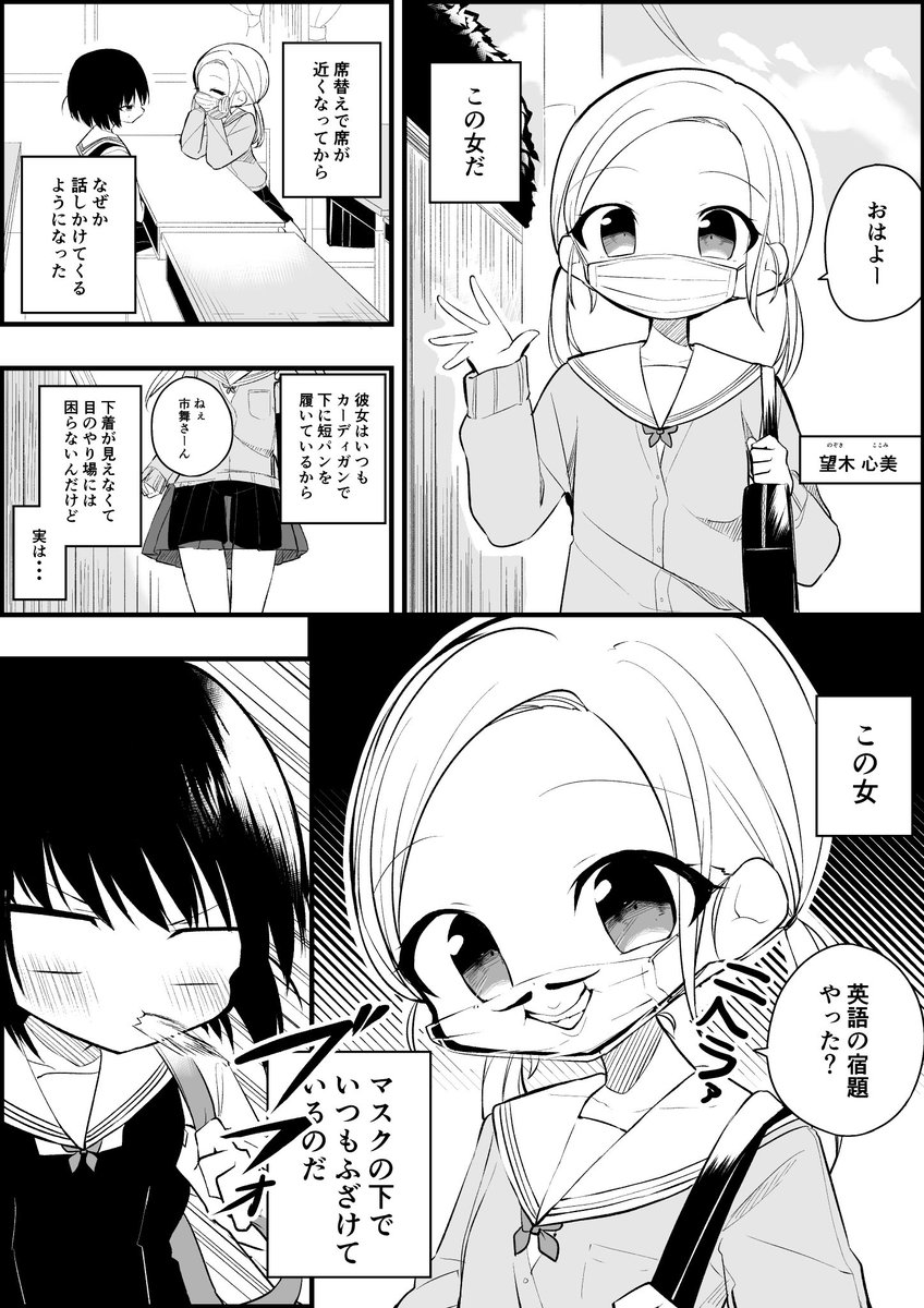 【創作漫画】
マスクの下で変顔する女の子の話 