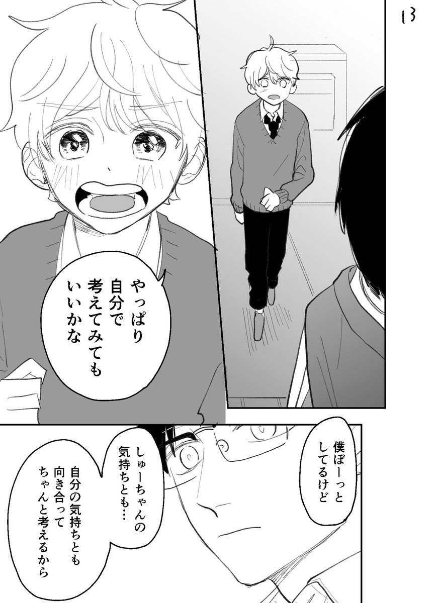 【BL】僕より僕を知ってる(4/4)
#創作BL 