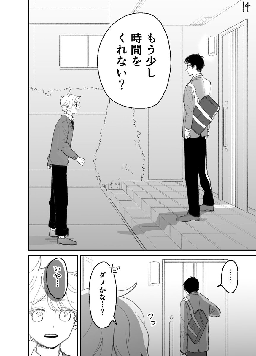 【BL】僕より僕を知ってる(4/4)
#創作BL 