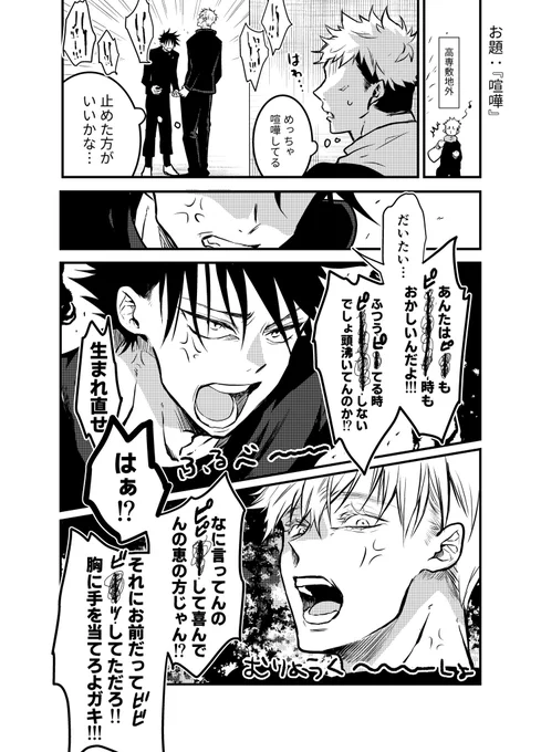 #五伏版ワンドロワンライ延長戦
大遅刻なのでタグのみお借りします。

お題「喧嘩」 五伏 