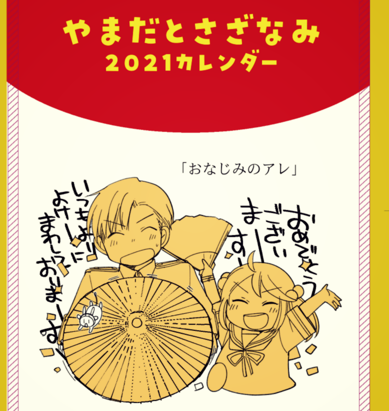来年のカレンダーの表紙を描いたりしてました 