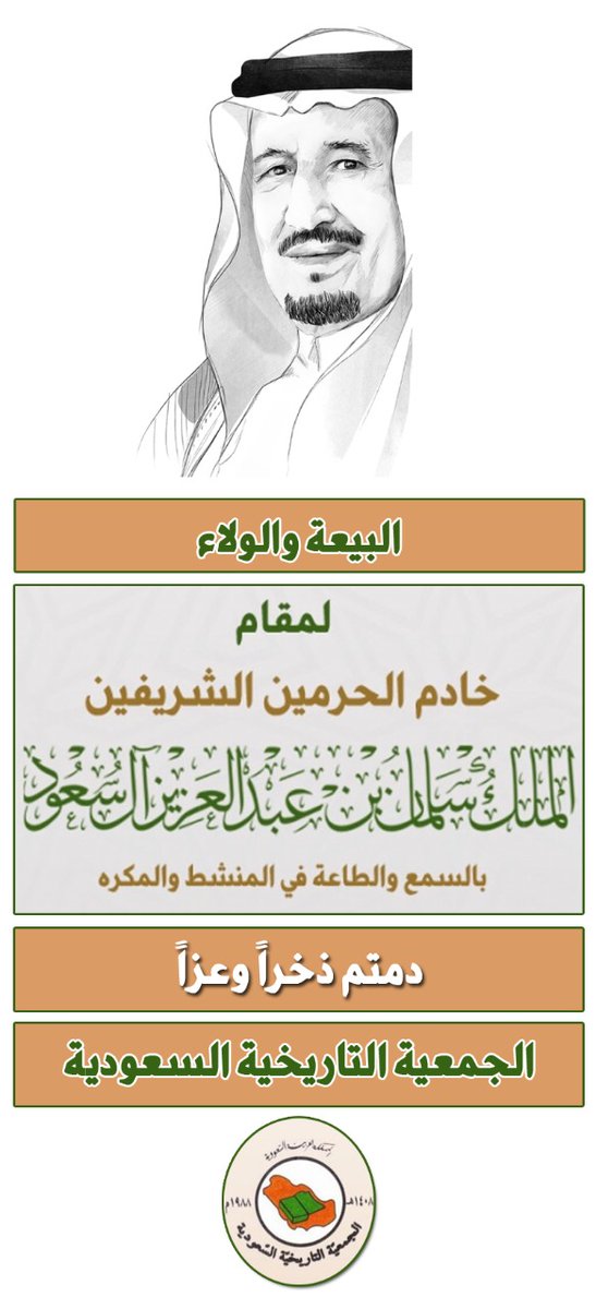 الجمعية التاريخية السعودية Saudihistorys Tviter