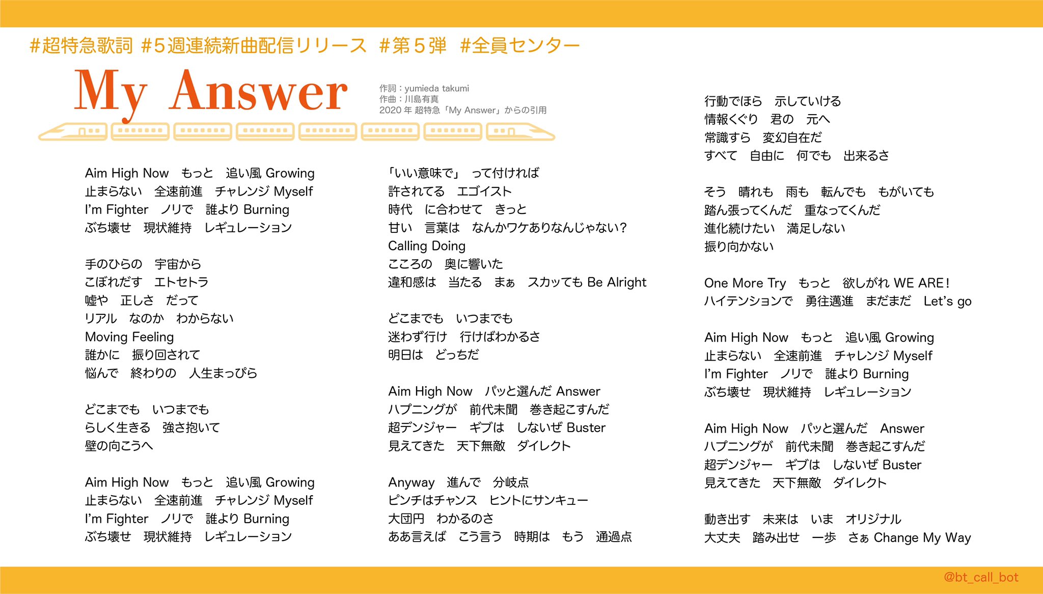 超特急歌詞コールまとめbot Bt Call Bot Twitter