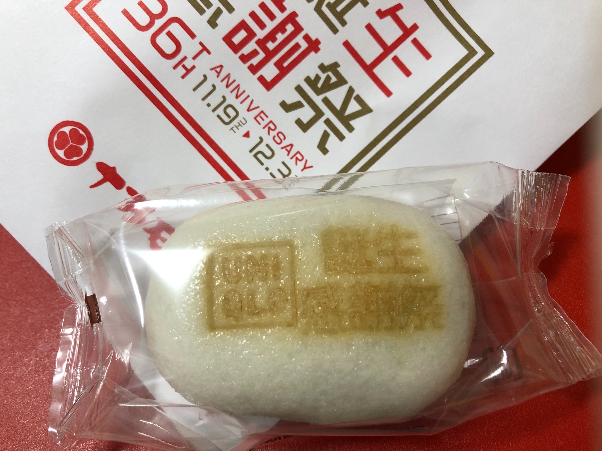 ゆい 公式 على تويتر また感謝祭なの 午前中にユニクロに行ったら 誕生感謝祭だとかで ご当地銘菓を貰った 埼玉県は 十万石まんじゅう ですって 前回は 草加せんべい だったっけね ということは