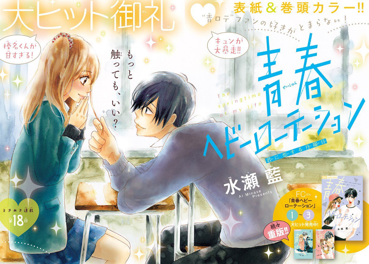 Sho Comi編集部 Twitterissa Sho Comiの公式hp Sho Comiねっと では 今号巻頭カラーイラストを使った 青春ヘビーローテーション の壁紙配信中 Pc版 スマホ版もあるよ ダウンロードしちゃって T Co e6jvdljf T Co Zixbecad4v Twitter