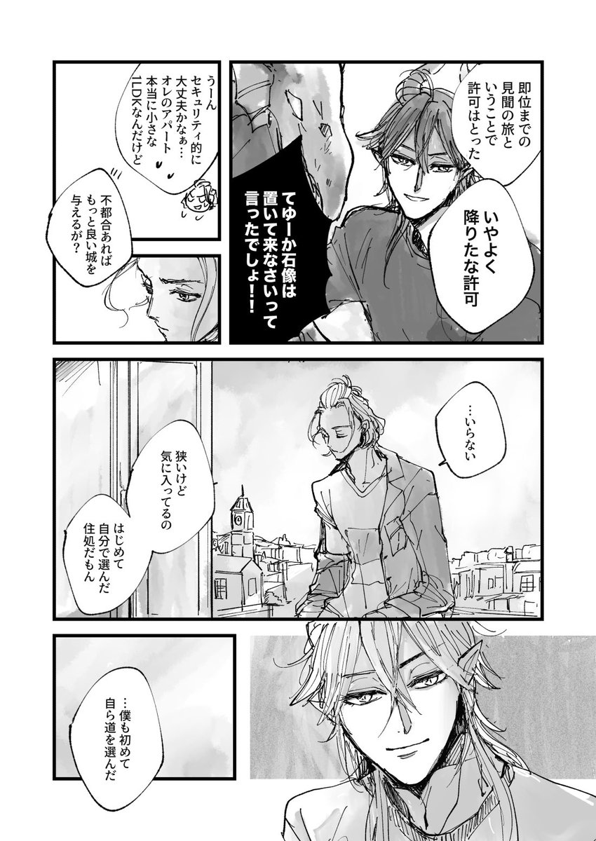 卒業後、♦️の旅についてくるマレケイのらくがき漫画?

※妄想強め
※なんでも許せる人向け 