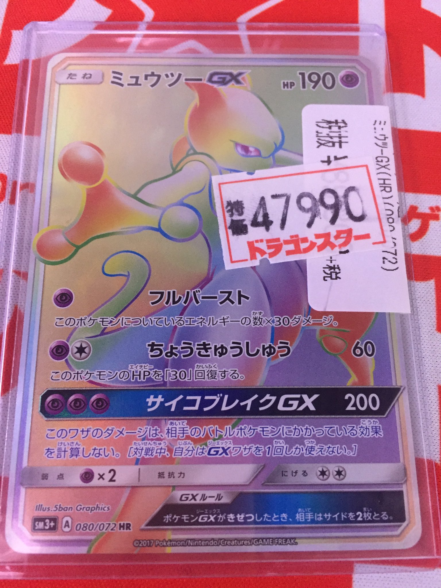 ドラゴンスター日本橋本店 ポケカ ミュウツーgx Hr ミュウツーgx Hr ミュウツーgx Hr 現品限りとなります ドラスタ本店 ポケモンカードゲーム T Co Av9vqkrbzu Twitter