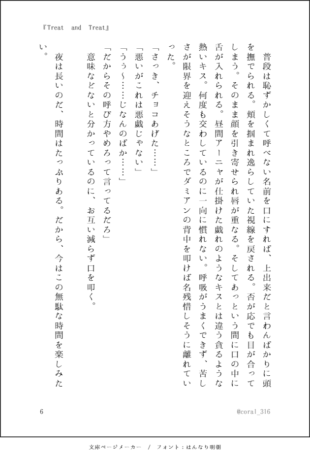 トサ 残りの2pです 余談ですが Treatには ご褒美 楽しみ という意味があるらしいです