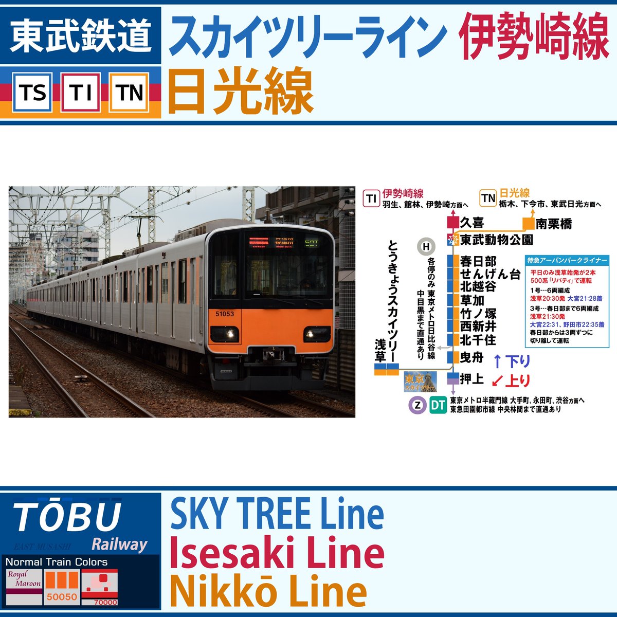 東武伊勢崎線の遅延情報 16ページ目 今日現在 リアルタイム最新情報 ナウティス