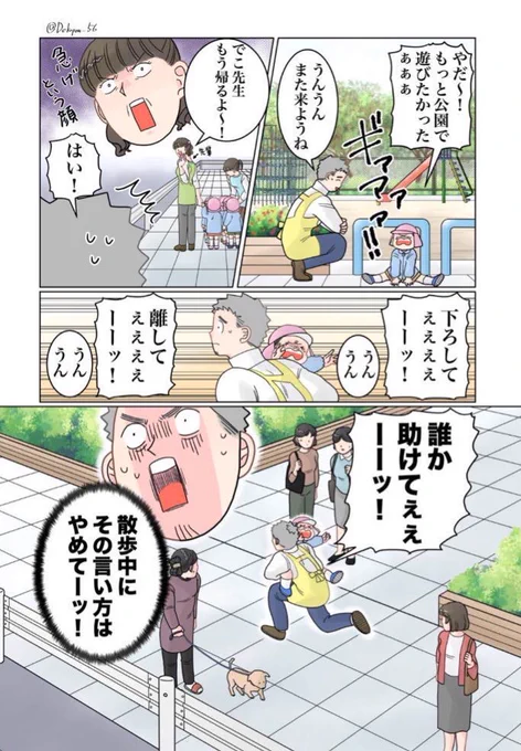保育士実録 でこ先生

第204話 大きな誤解 