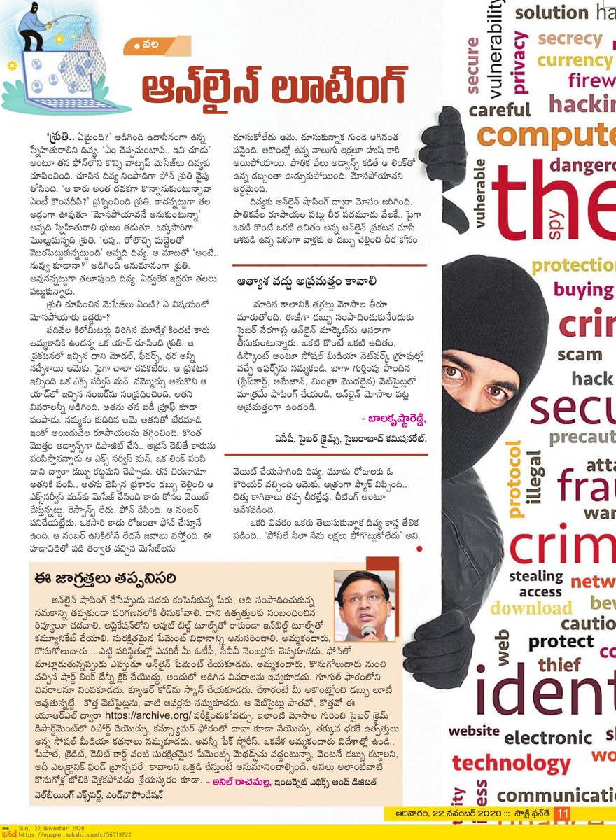 EndNowCyber's tweet photo. వల - ఆన్లైన్ షాపింగ్- సాక్షి వార్తాపత్రిక – ఆదివారం – 22nd Nov 2020
#onlineshopping #endnowfoundation #prrequest #infosec #cybersec #websecurity #cybercrime #malware #virus #socialengineeringfraud @AnilRachumalla @ComputerSociety @HiHyderabad @likithgoud1 https://t.co/diqAto2aDh