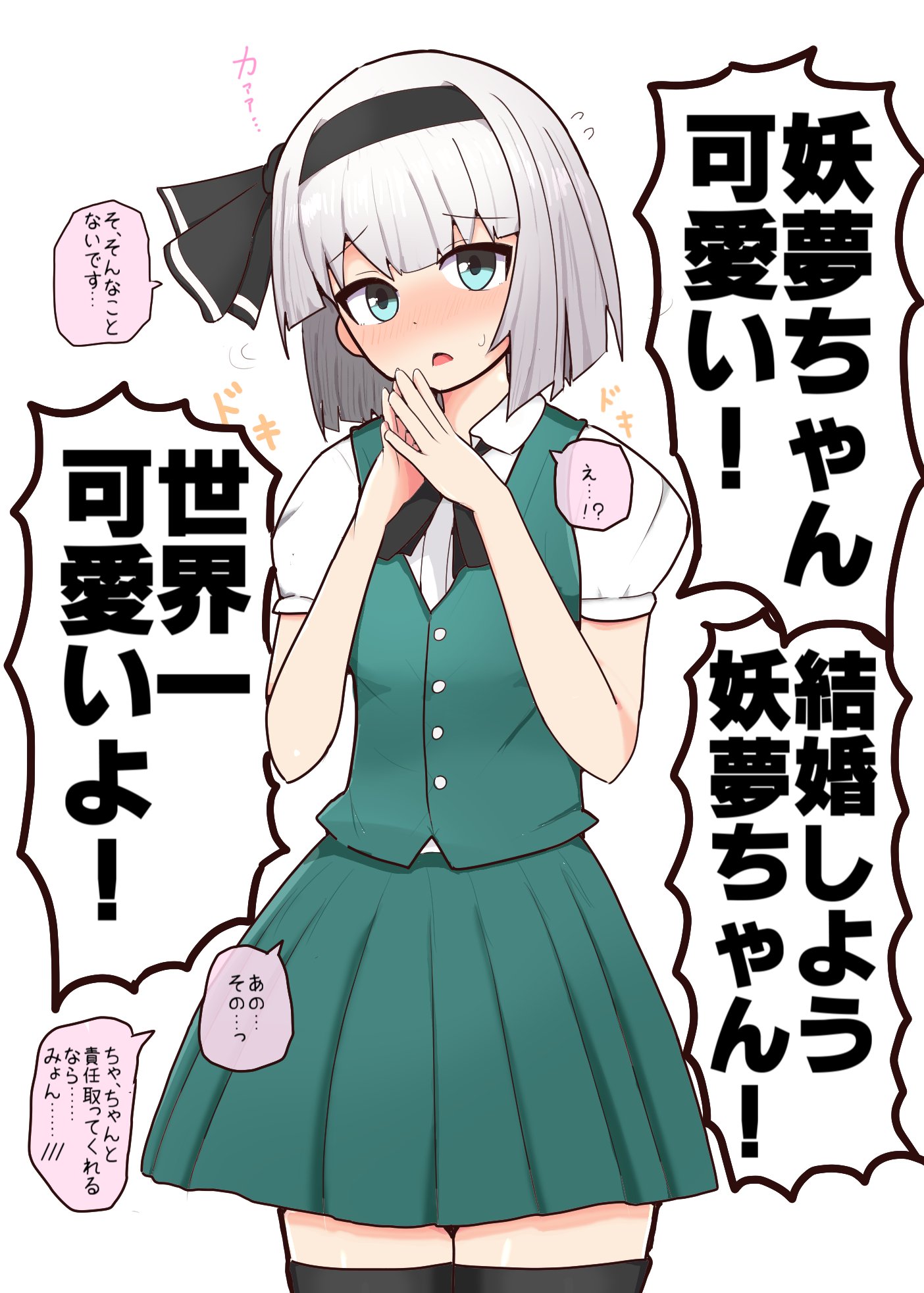 たけのこ 妖夢ちゃんにプロポーズ T Co Iwhue7ovri Twitter