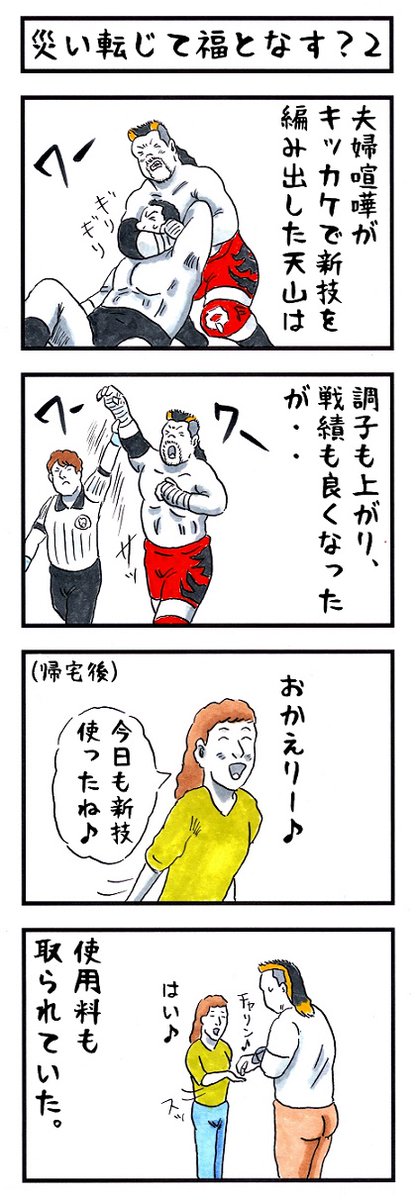 そうか。
今日はいい夫婦の日か。
#味のプロレス #いい夫婦の日 #njpw 