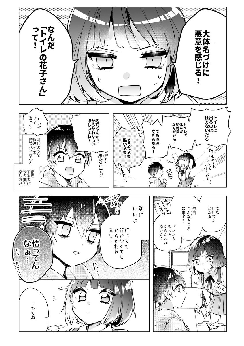 【創作漫画】トイレの花子さんと仲良しの御手洗くん 
