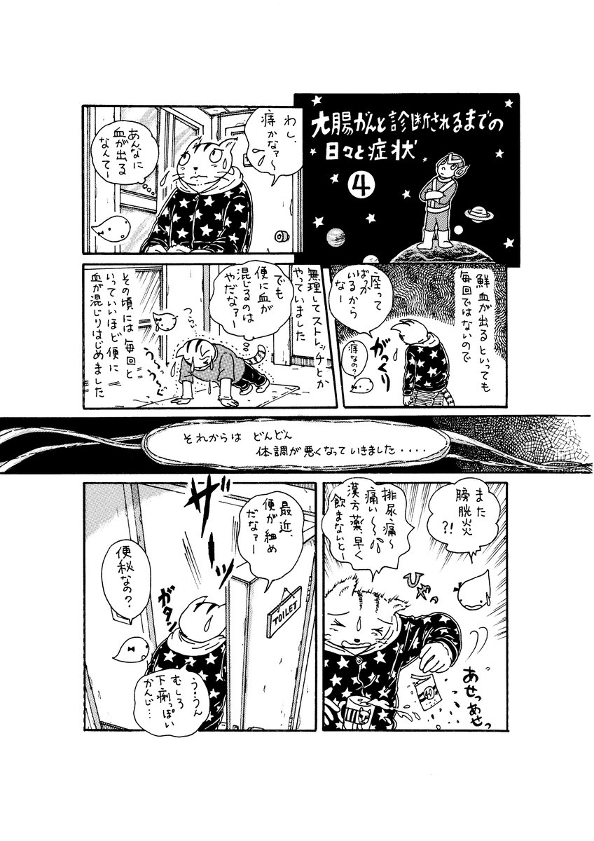 しあすさ 漫画闘病ブログ しあすさとくもちゃんの闘病日記 を更新しました 大腸がんと診断されるまでの日々と症状 86 です T Co J1sxf9kpzm べっぴん先生については 48話 50話 62話 73話をぜひご覧ください 闘病日記 大腸がん