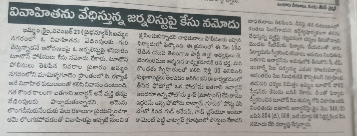 sheteamKmm's tweet photo. #Khammam She Team
Yesterday case saloed by  the Khammam she team's https://t.co/wanXB6N4z1