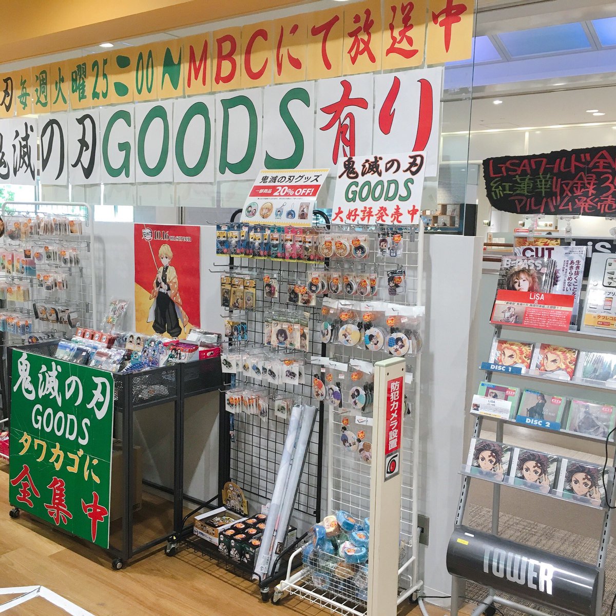 タワーレコードアミュプラザ鹿児島店 鬼滅の刃 三連休中日も鬼滅goodsコーナー大盛況 タワカゴスタッフも鬼滅好きスタッフ増えてきました 笑 ミッテ10さんで映画絶賛公開中 ですので ぜひっ 映画の後はタワカゴでgoodsチェックして タワーレコードアミュプラザ鹿児島店 鬼滅の刃 三連休中日も鬼滅goodsコーナー大盛況 タワカゴスタッフも鬼滅好きスタッフ増えてきました 笑 ミッテ10さんで映画絶賛公開中 ですので ぜひっ 映画の後はタワカゴでgoodsチェックして
